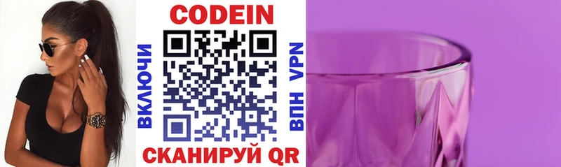 Кодеиновый сироп Lean Purple Drank  Макаров 